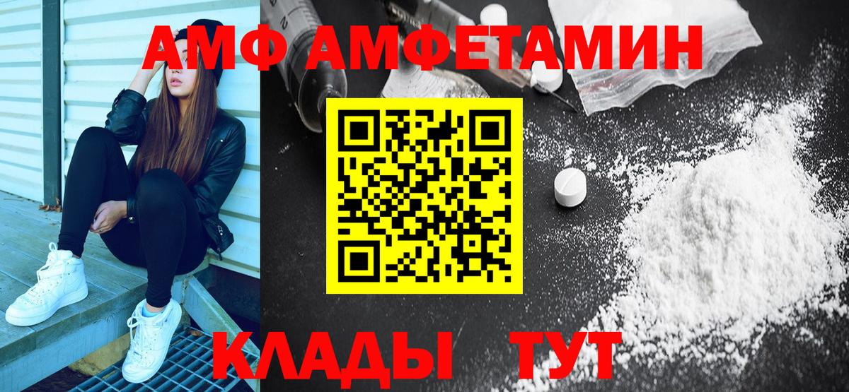 АМФ VHQ  Амфетамин  Минеральные Воды  Вход с VPN 