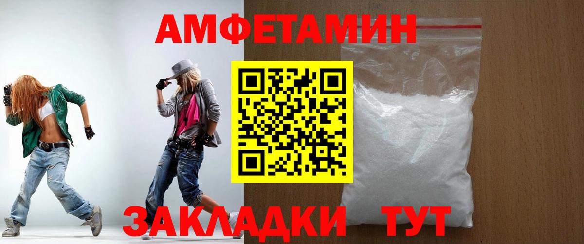 Амфетамин VHQ Минеральные Воды
