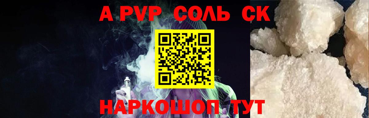 Alpha PVP СК Минеральные Воды