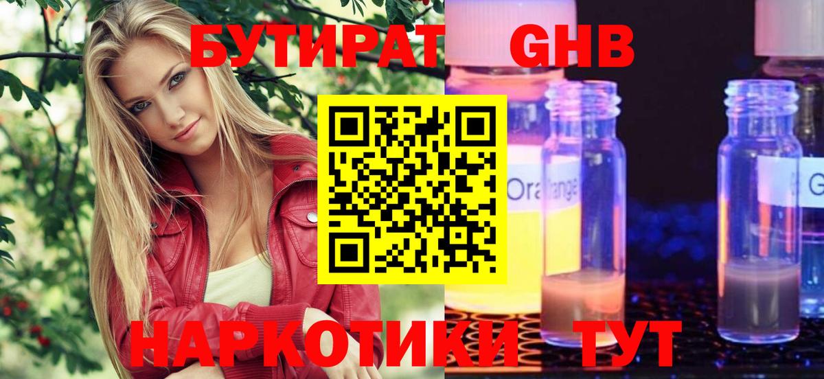 Бутират оксана Минеральные Воды