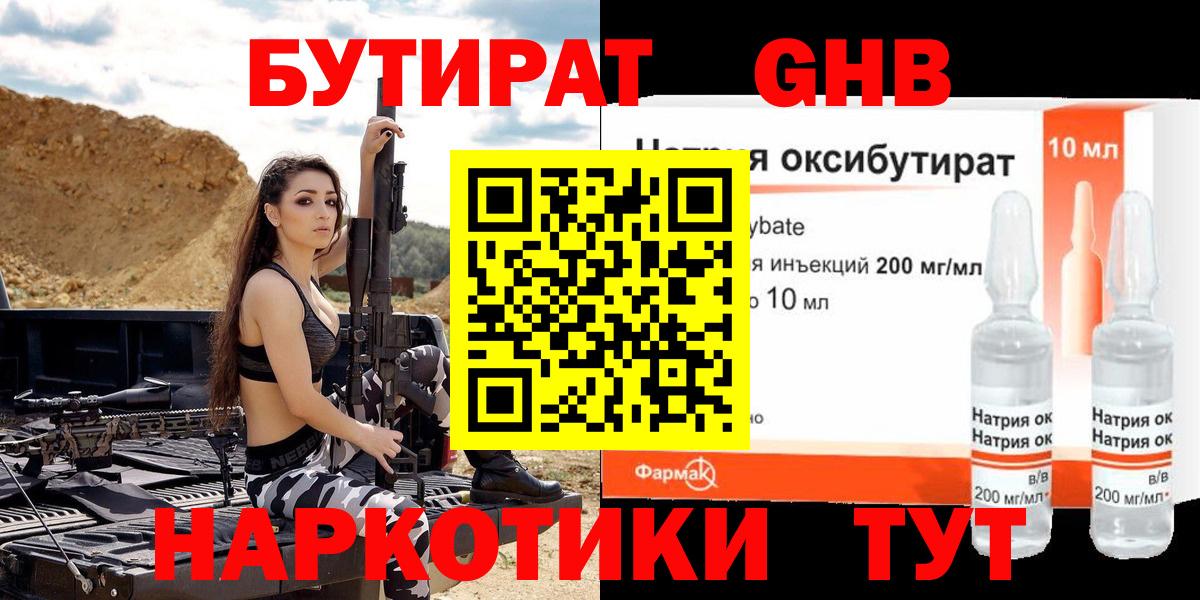 Минеральные Воды  БУТИРАТ жидкий экстази  БУТИРАТ  Вход с VPN 