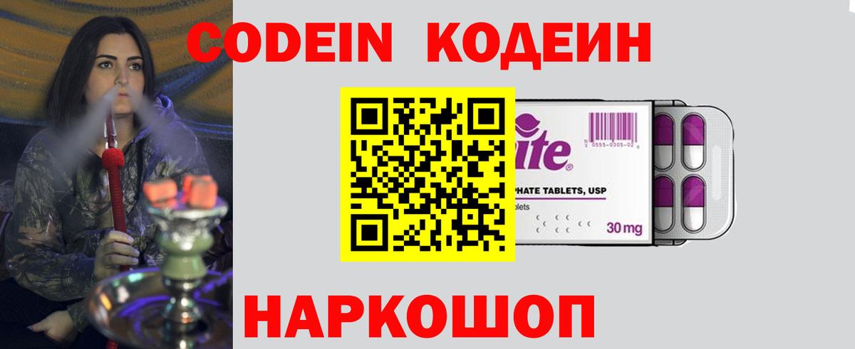 Кодеин Purple Drank  Codein Purple Drank  Минеральные Воды  Вход с VPN 