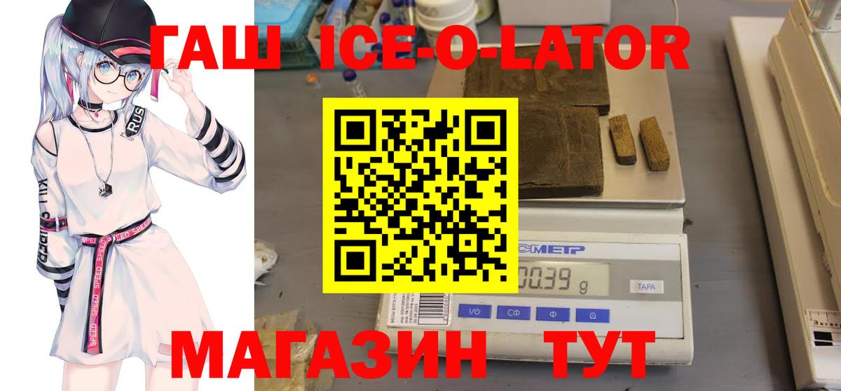 ГАШ ice o lator Минеральные Воды