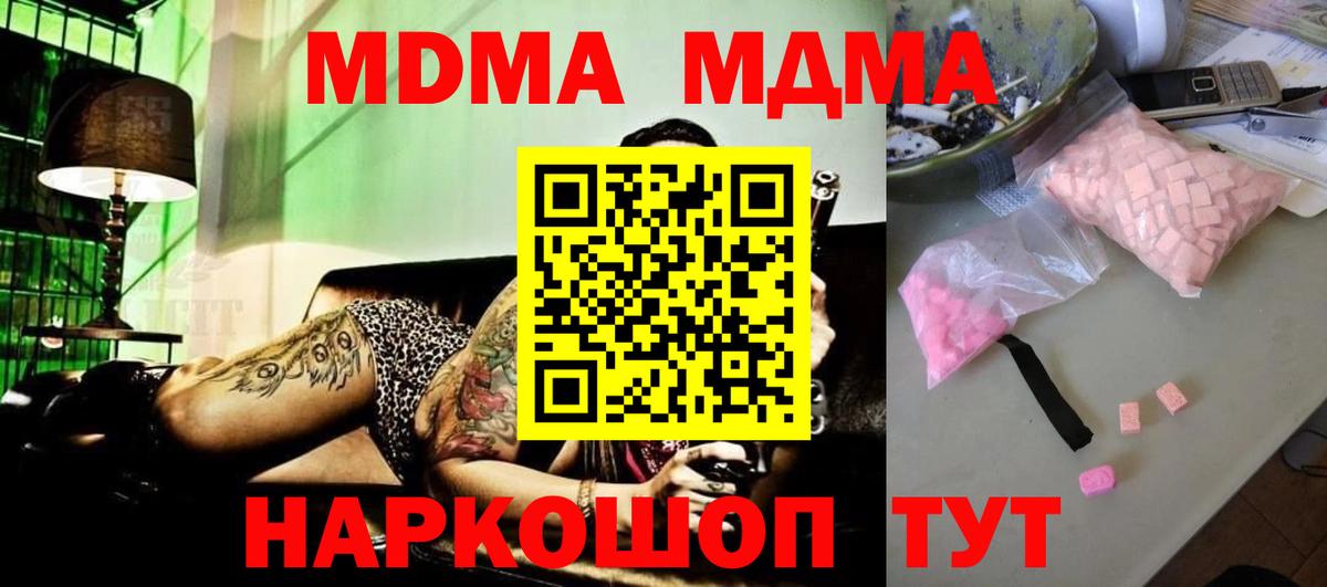 Минеральные Воды  MDMA crystal  МДМА Molly  Вход с VPN 