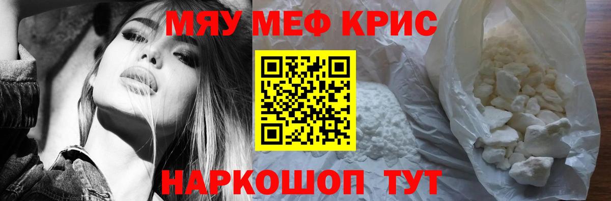 МЯУ-МЯУ мяу мяу  Меф VHQ  Вход с VPN  Минеральные Воды 